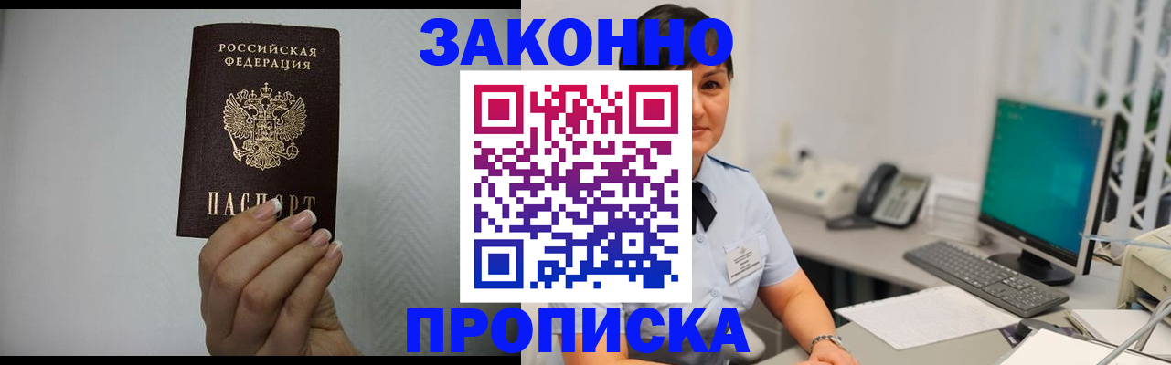 временная регистрация поиск в Закаменске