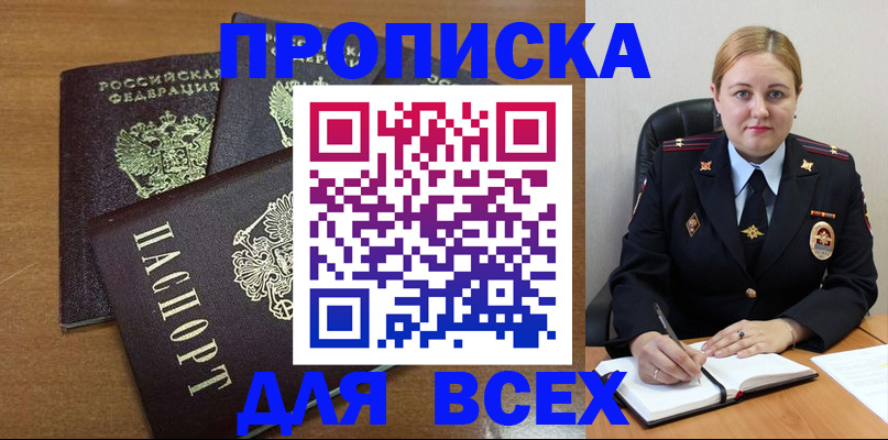 прописка для работы в Закаменске