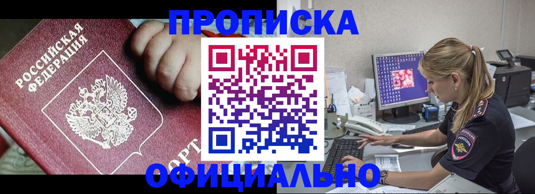 временная регистрация 2025 в Закаменске